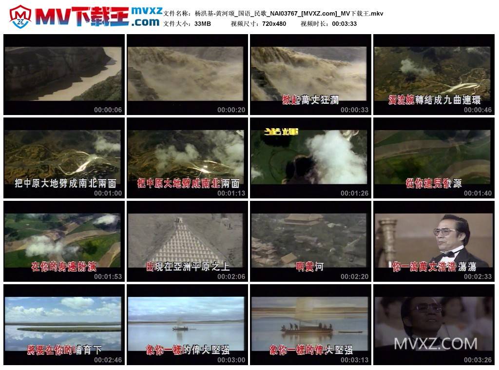 杨洪基-黄河颂_国语_民歌_NAI03767